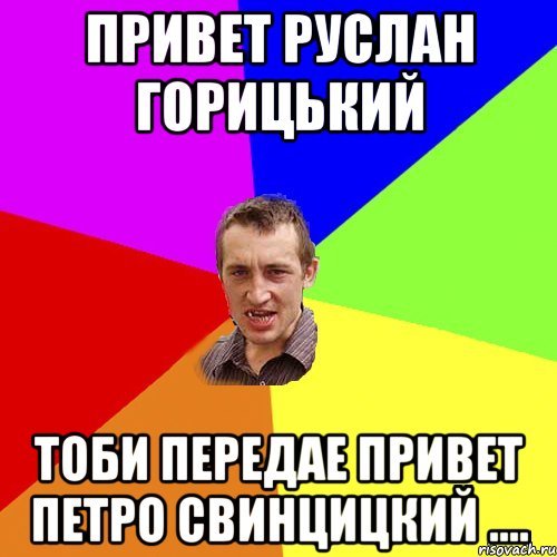 Привет Руслан картинки