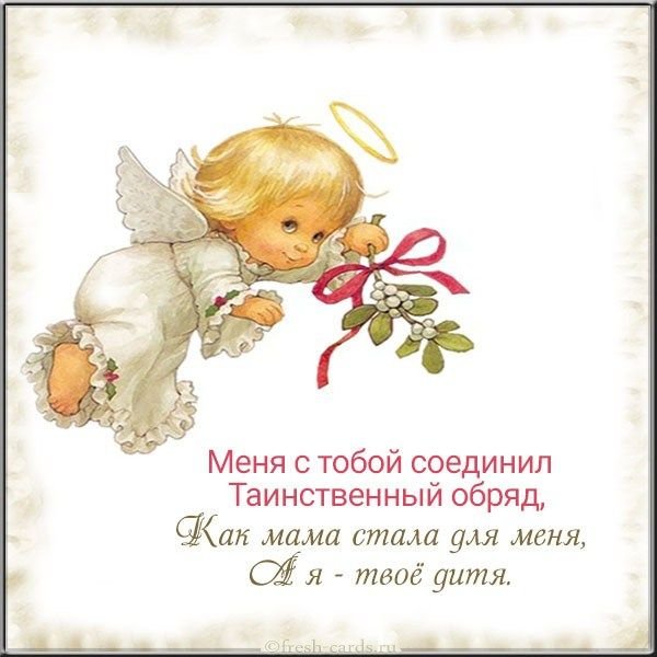 Открытка крестной маме