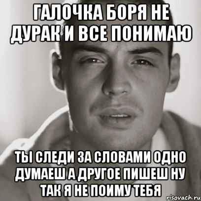 Боря дурак