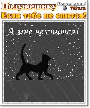 Доброй ночи Полуночники
