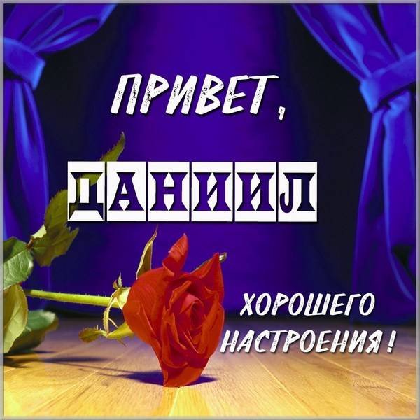 Доброе утро Жанна