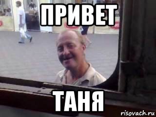 Привет Саша Мем