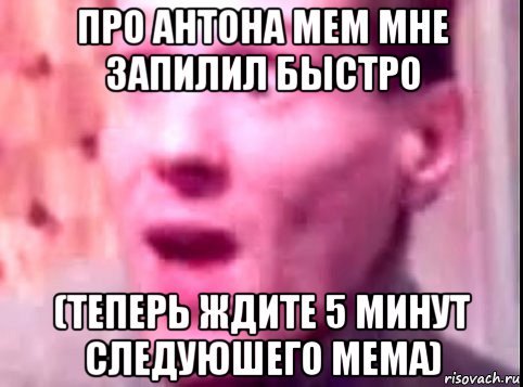 Я твой труба шатал Мем