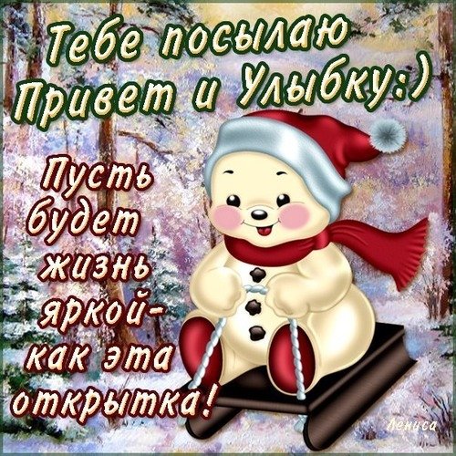 Открытки привет