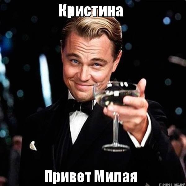 Картинка привет Кристинка