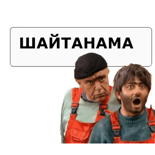 Стикеры Равшан и Джамшут