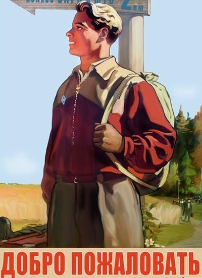 Советские плакаты доброе утро