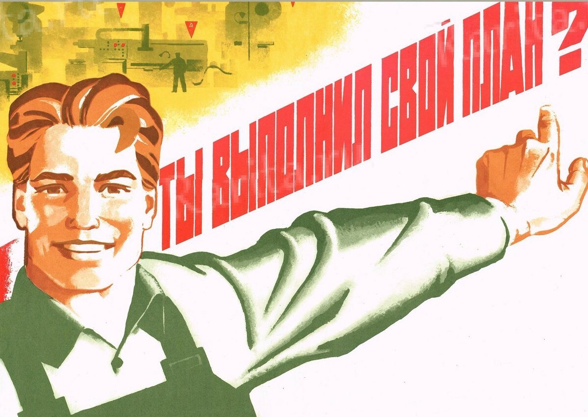 Слоган дав. Советские плакаты. Выполним план плакат. Передовики производства плакат. Выполним и перевыполним план.
