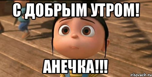 Открытки привет Аня
