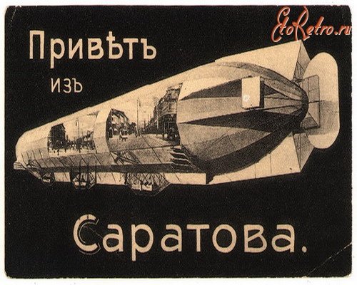 Привет дореволюционные открытки