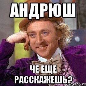 Любимый Андрюша