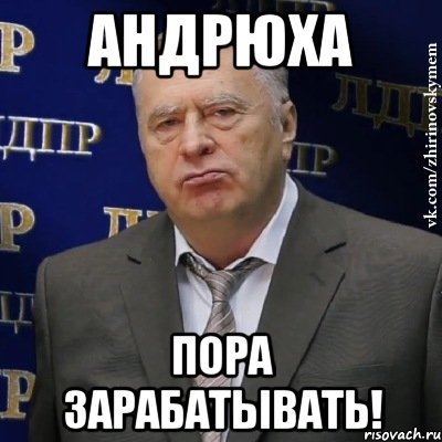Мемы про Андрюшу