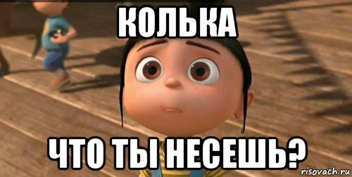 С днём рождения Коля