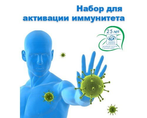 Активизация иммунитета