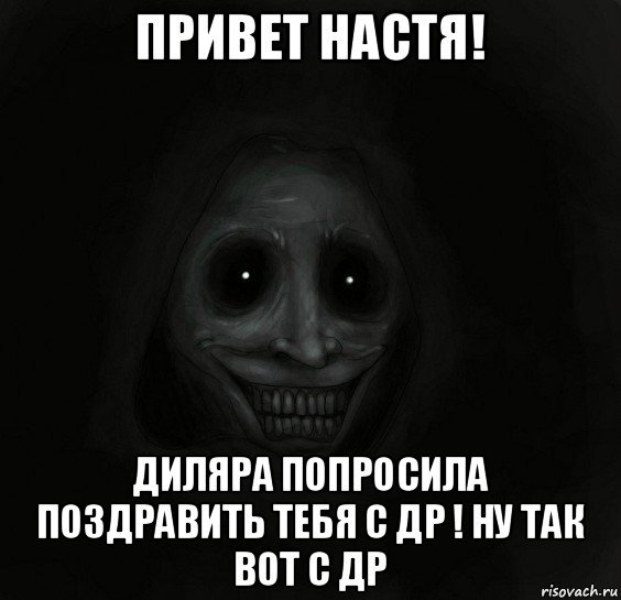 Привет Настя
