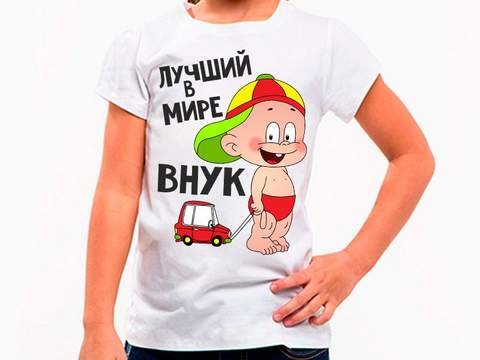 Футболка самая крутая детская