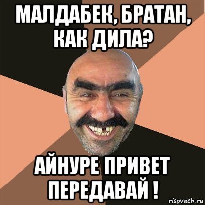 Привет братуха
