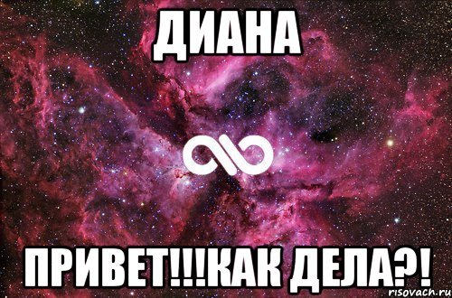 Привет Надя