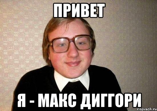 Здарова я Серега Мем