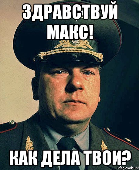 Саня привет