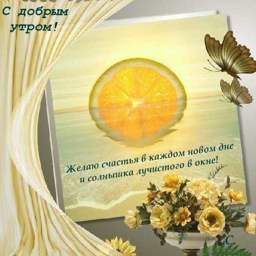 Православные пожелания с добрым утром