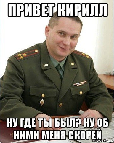 Привет Димон