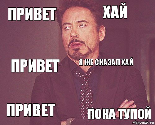 Привет я тупой