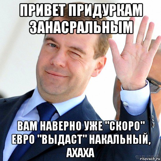 Привет придурки прикольные