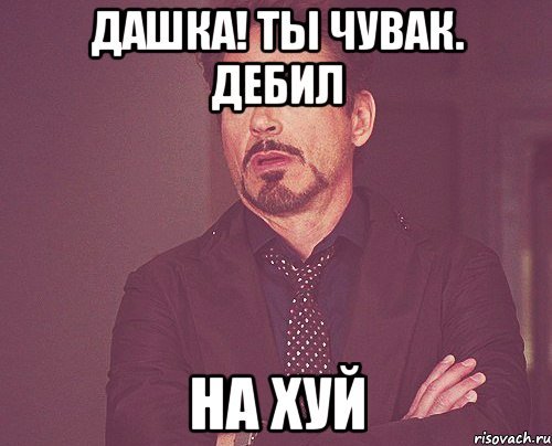 Открытка придурок