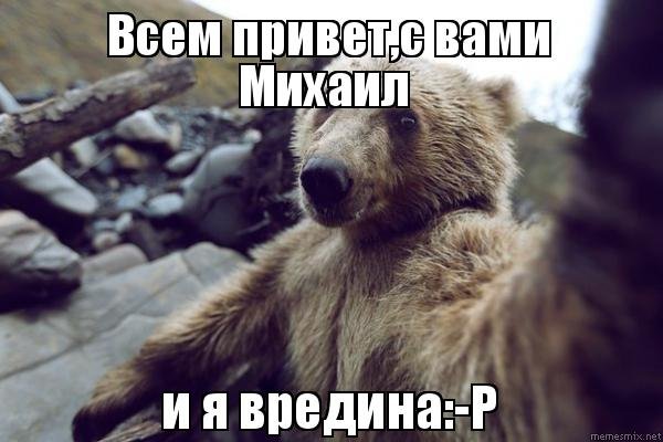 Привет Артем