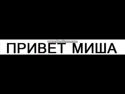 Михаил картинки