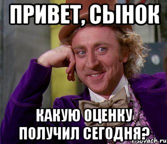 Привет сын