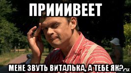 Мемы про Витальку