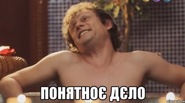 Ну понятное дело