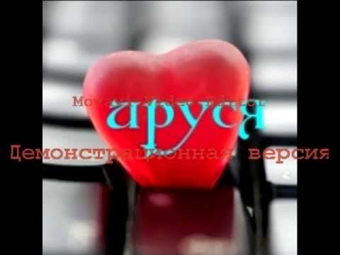 Ира Ирина Ируся