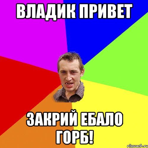 Номер Влад Чижов