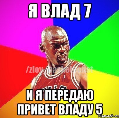 Всем привет я Влад