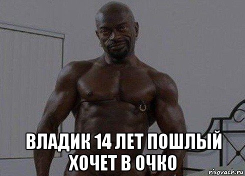 Хочу артёма негр