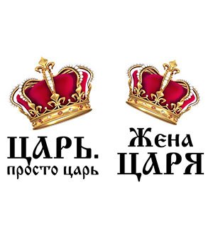 Я Король мира
