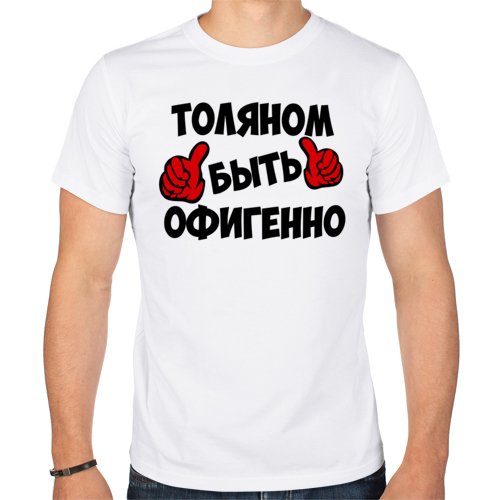Смешные шутки про толика