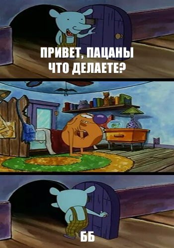Привет пацаны