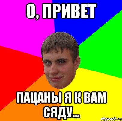 ОО привет