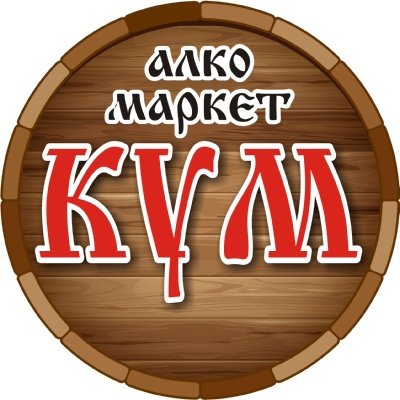 Кум алкомаркет