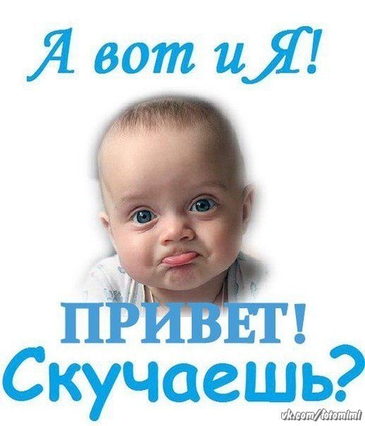 Ты скучаешь по мне