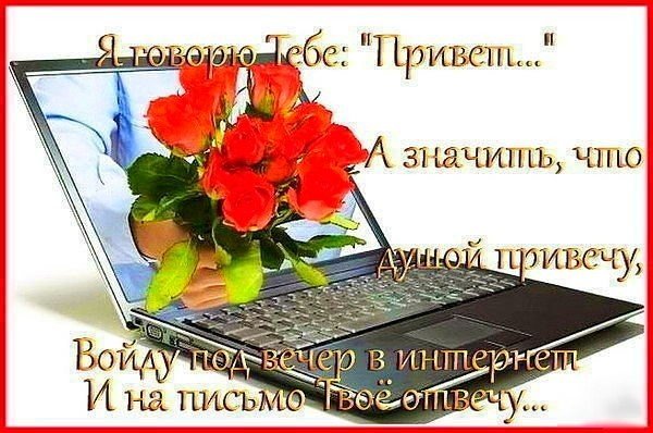Спасибо за приятное общение в инете