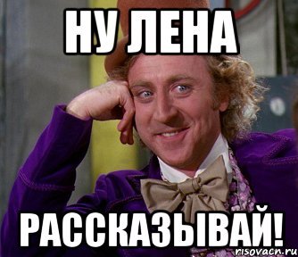 Открытки привет Лена