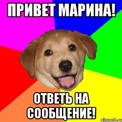 Открытка привет Марина