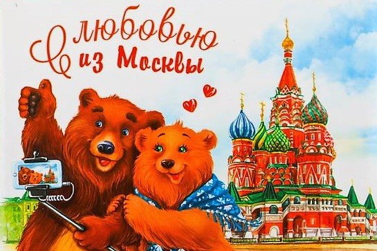 Московские открытки арт