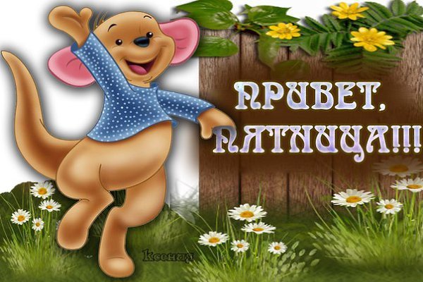Пятничный привет открытки