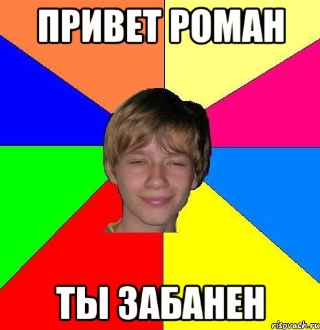 Ты забанен